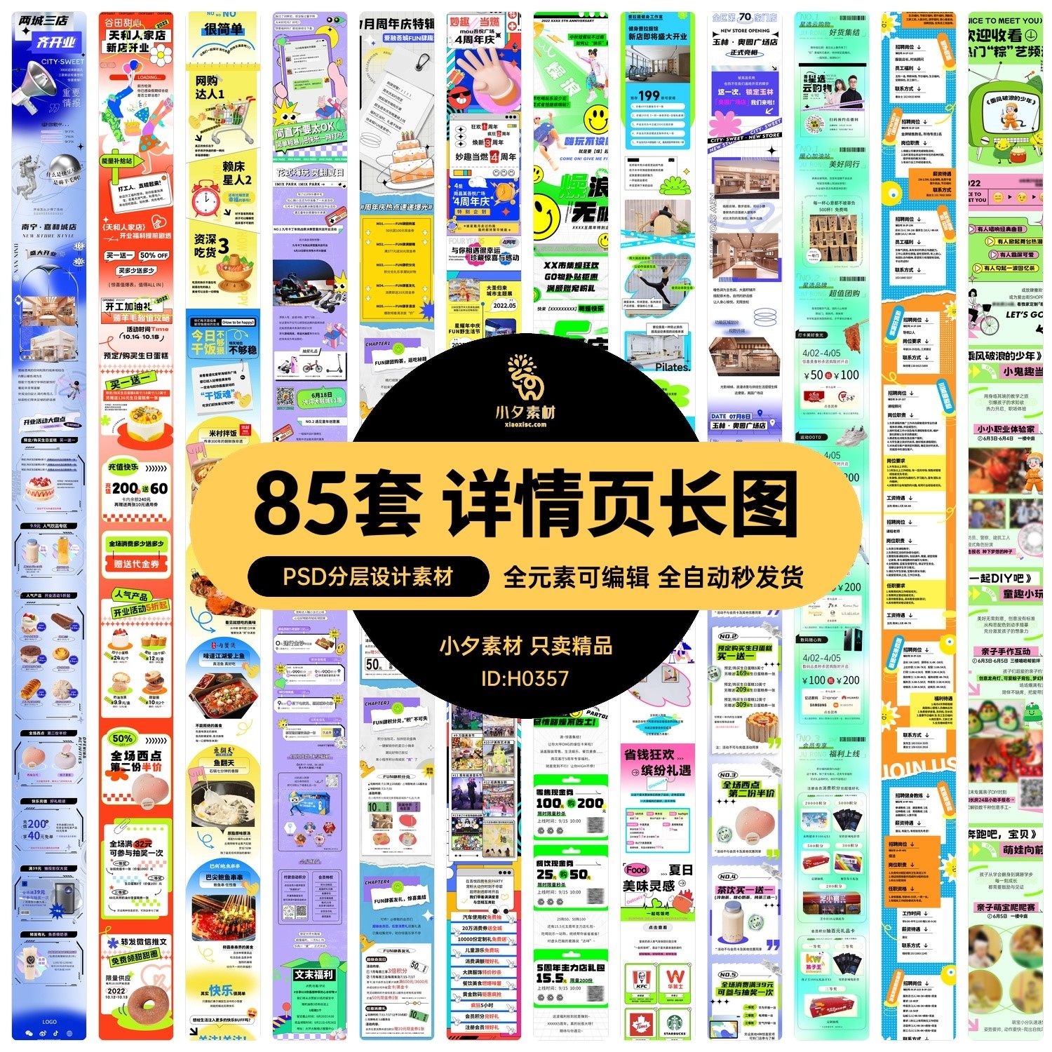 淘宝电商详情页商场推广促销活动H5长图海报排版模板PSD设计素材