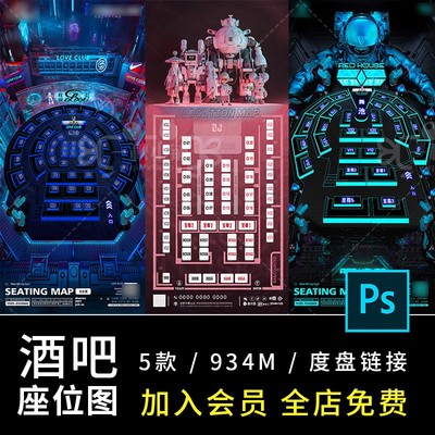 369酒吧夜店座位图海报朋友圈宣传PSD文件霓虹科技立体建模高级感