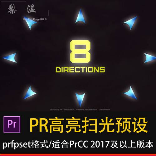 PR高亮扫光预设图标高光扫描宣传片视频插件素材库模版预设效果