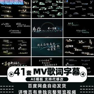 MV歌词字幕条AE模板现代简约文艺青春抒情小清新花字唱词动画效果
