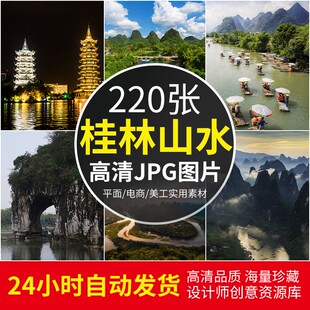 高清JPG素材桂林山水图片漓江群山云雾象鼻山梯田中国著名风景照