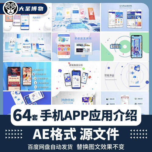 ...手机APP程序应用界面动态演示功能介绍展示动画宣传推广AE模板