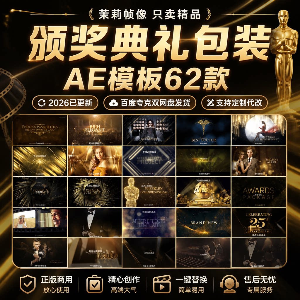 AE模板质感年会颁奖开场片头