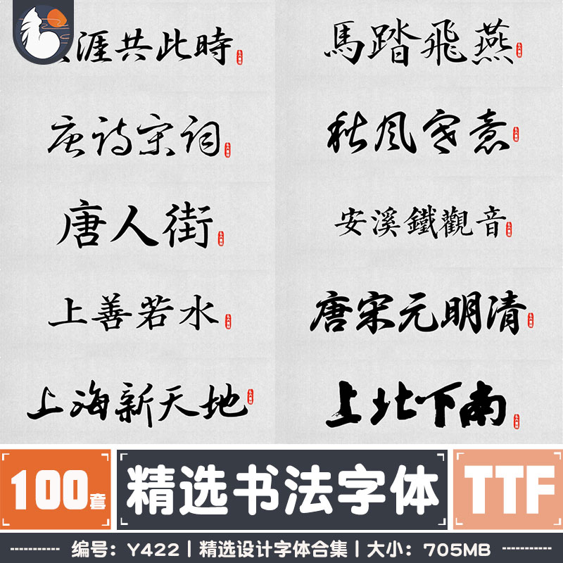 精选书法字体古典毛笔字古韵国风海报广告封面标题设计ps/ai字体