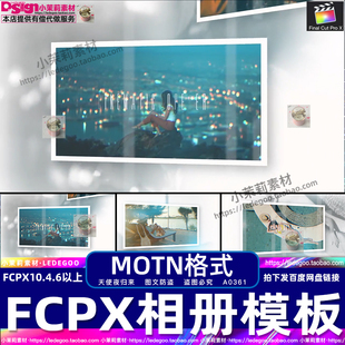 FCPX模板电子相册照片视频开场照片墙模版finalcutpro x效果插件