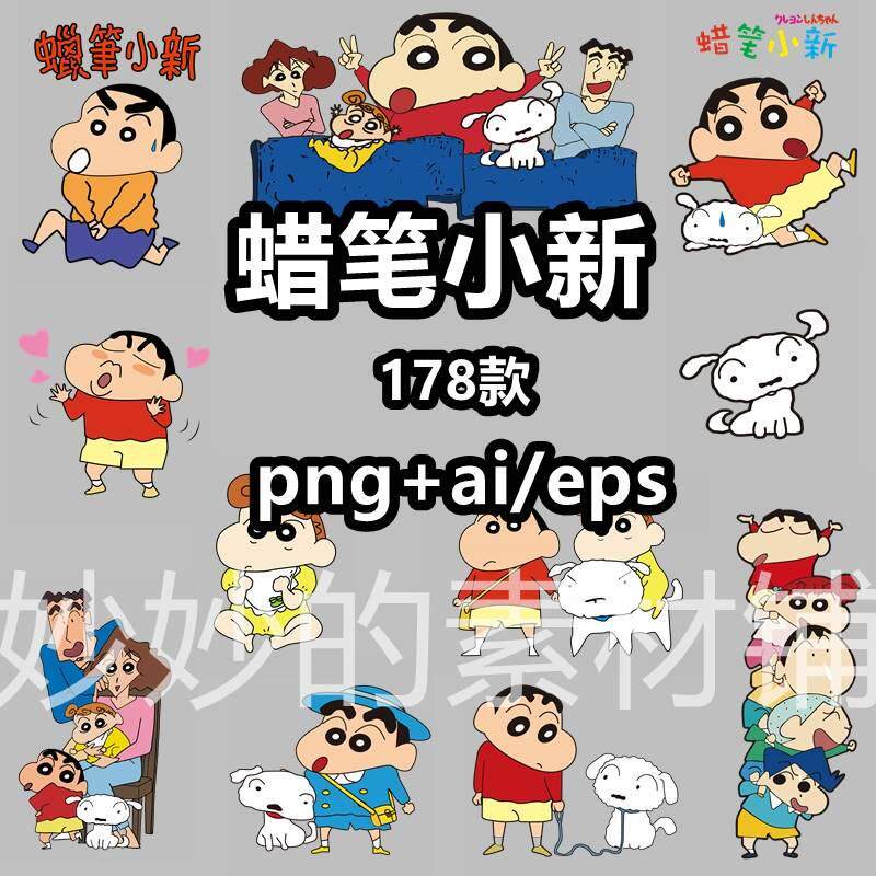 可爱卡通动画蜡笔小新人物角色png免抠图片矢量素材图案 - 实物图