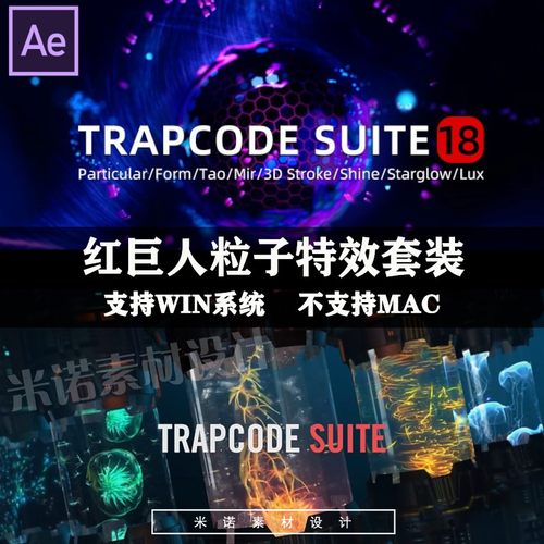Win中文汉化-红巨人粒子特效套装AE插件 Trapcode Suite V18.0.0
