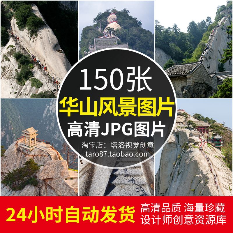 高清jpg素材陕西华山风景图片南天门西岳庙长空栈道著名景区摄影