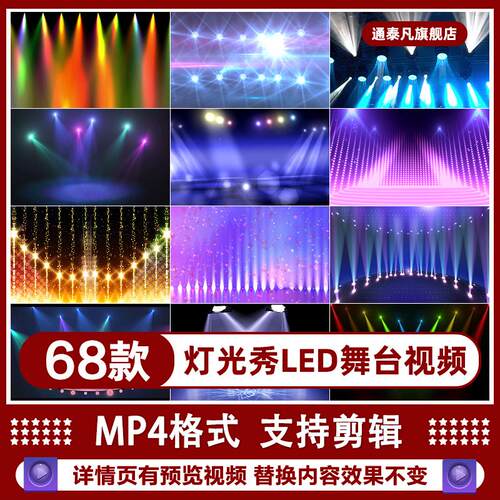 动感舞台灯光秀晚会活动演出开场直播LED大屏幕背景视频素材合集