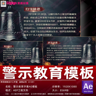 反腐败警示教育字幕AE模板警钟长鸣扫黑除恶廉洁反贪可代做