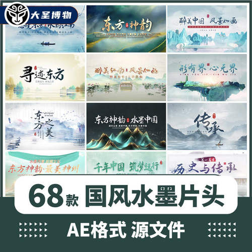 .中国风水墨山水片头古典文化国潮标题文字动画展示AE模板中式视
