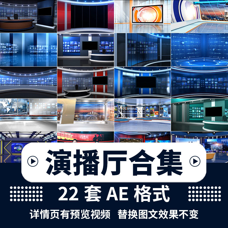 ae模板背景视频创意虚拟新闻直播间演播室厅电视栏目直播间素材