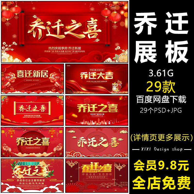 bb19创意红色背景喜庆乔迁之喜搬家祝福展板横版海报设计素材图片