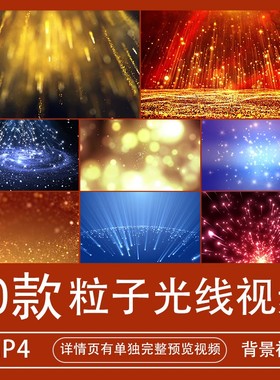 唯美梦幻蓝色紫色粒子光线束效果大屏LED背景视频演出高清MP4素材