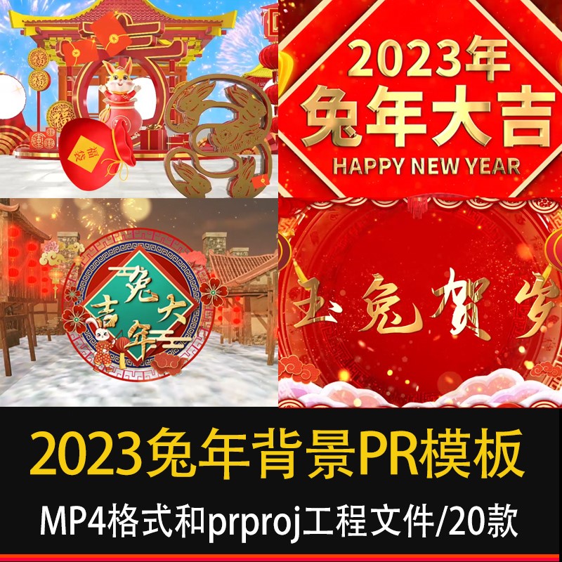 2023兔年新年创意开场片头元旦新年春节片头拜年祝福视频片头pr怎么样,好用不?