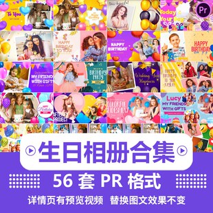 生日快乐pr模板动态可爱卡通儿童百日宴周岁十岁天成长电子相册