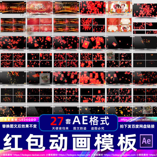 红包动画模板下雨喜庆促销蒙板透明图层视频MP4黑底aep剪辑素材