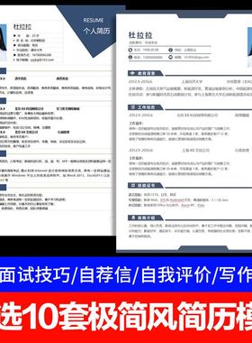 W149毕业生word通用应届电子版蓝色简约应聘简历模板个人求职模板