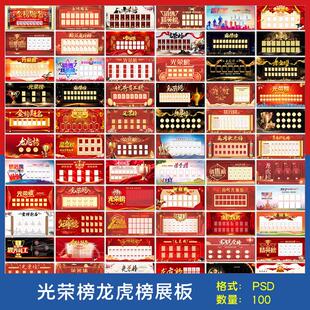高考龙虎榜光荣榜荣誉墙PSD海报模板精英业绩榜单展板设计元素材