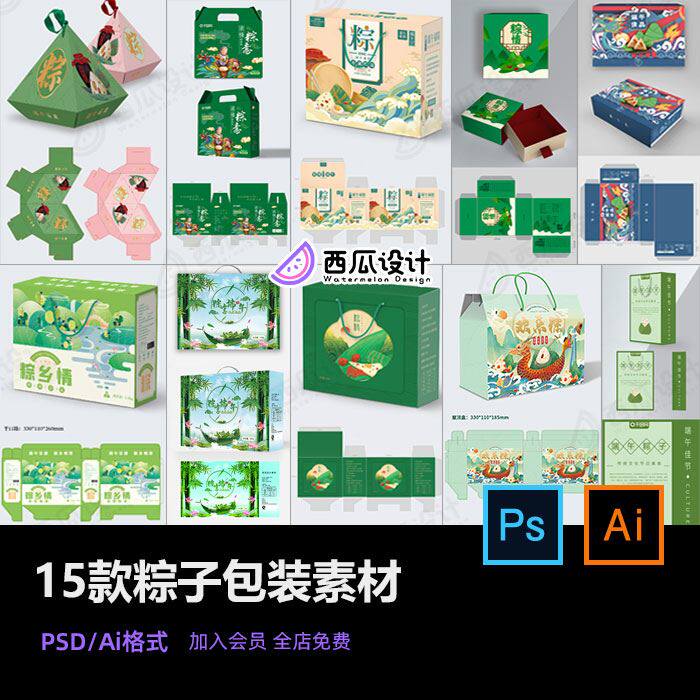 中国风端午节粽子食品礼盒纸盒手提袋包装平面设计模板ai/psd素材