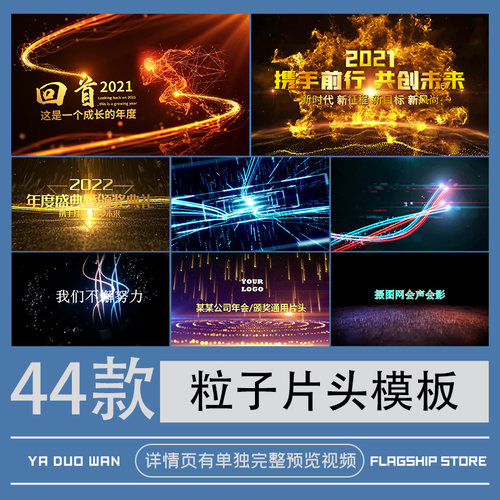 会声会影模板企业科技公司高端大气金色粒子片头视频素材源文件