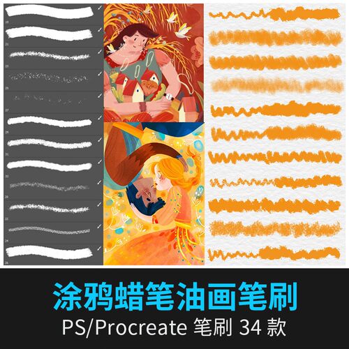 手绘铅笔蜡笔油画棒涂鸦可爱CG厚涂儿童插画procreate笔刷ps笔刷