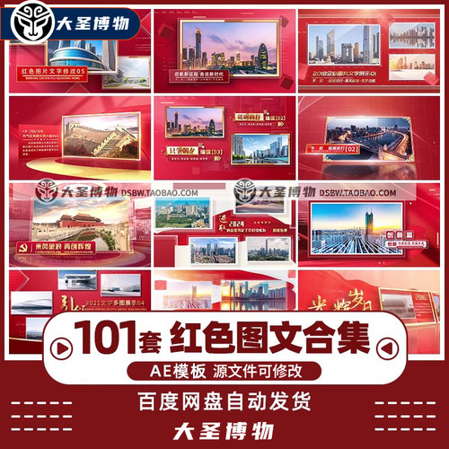 .红色党政类图文展示党建活动照片宣传片AE模板大事迹爱国主题教