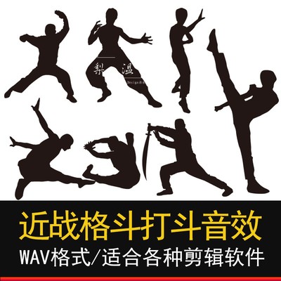 影视游戏近战格斗武打动作+人声音效库视频配乐有声小说音效BGM
