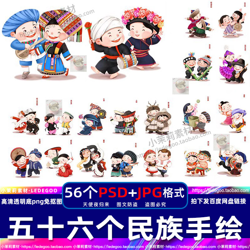 zb86卡通手绘56五十六个少数民族男女服饰装形象png免抠设计素材