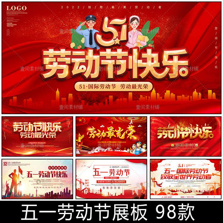 bb53红色大气喜庆51五一劳动节快乐节日宣传展板横幅海报模板素材