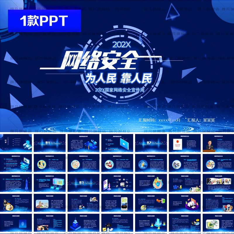 国家网络安全宣传周ppt蓝色科技感提高全民网络安全意识ppt模板