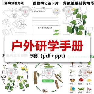 少儿童美术培训夏天秋季户外自然研学活动手册合集PDF电子版素材