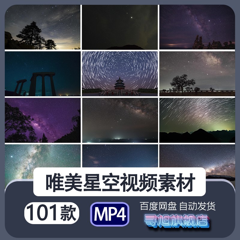 唯美浩瀚星空银河延时拍摄影MP4短视频素材夜晚满天星夜转日星轨