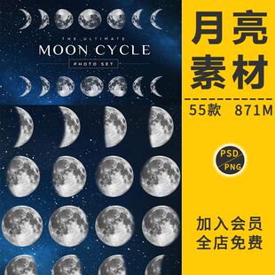 月亮月球月相变化图片弯圆月洁白月高清元素中秋节PNG免抠PS素材