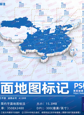 蓝色简约3D立体地图标注PS模板可编辑业务分布覆盖范围PSD源文件