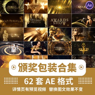 年会颁奖制作典礼开场片头表彰视频人物优秀员工AE模板素材背景