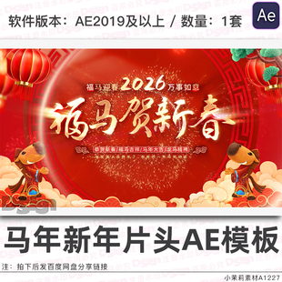 中国风穿梭马年新年文字片头特效标题动画2026年春节开场AE模板