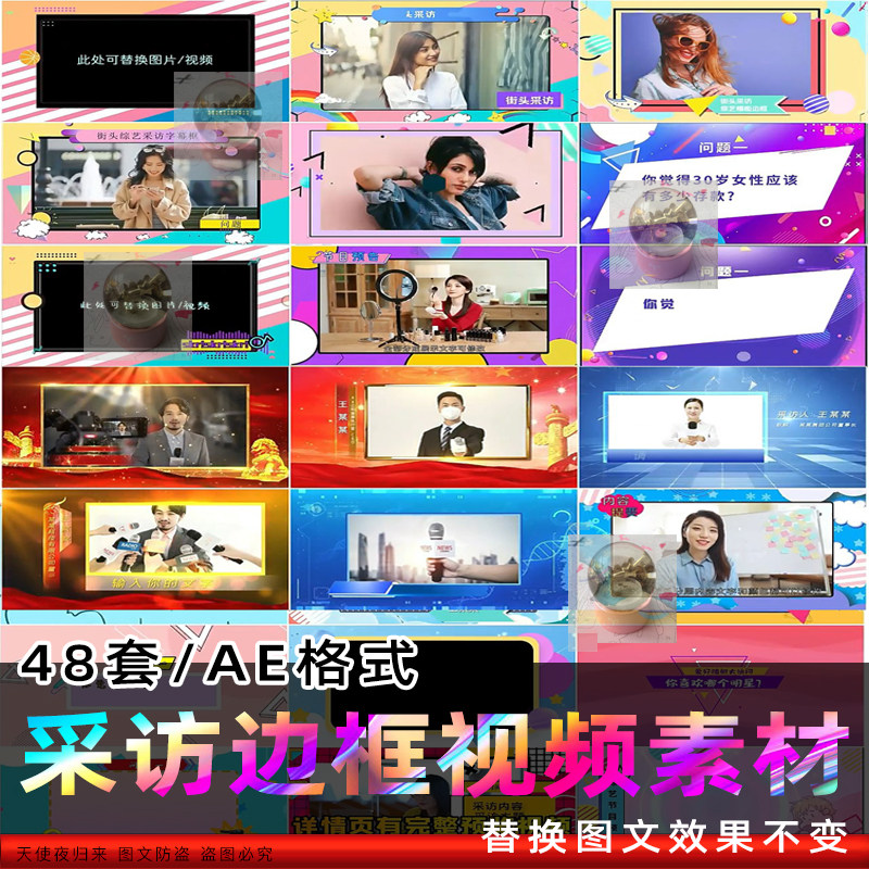 ae模板视频素材娱乐综艺节目采访动态可爱卡通边框动画透明通道