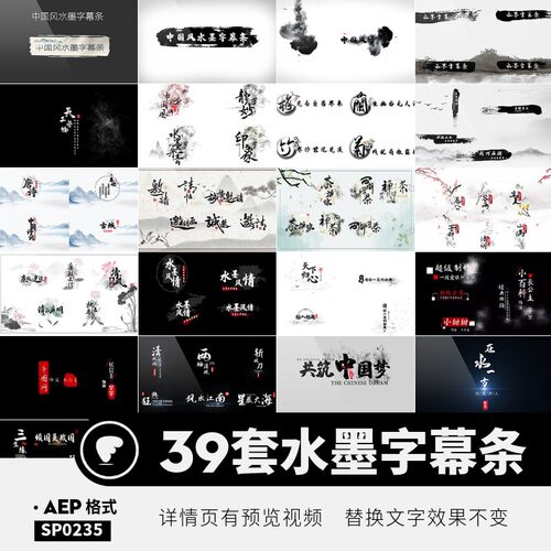 水墨字幕模板ae标题中国传统风格手写毛笔字条源视频剪辑素材