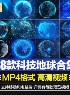蓝色科技感地球粒子环绕转动全息大屏幕背景动画效果短片视频素材