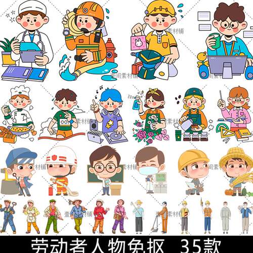SH30五一51劳动节劳动者卡通职业人物形象PNG免抠海报插画元素材