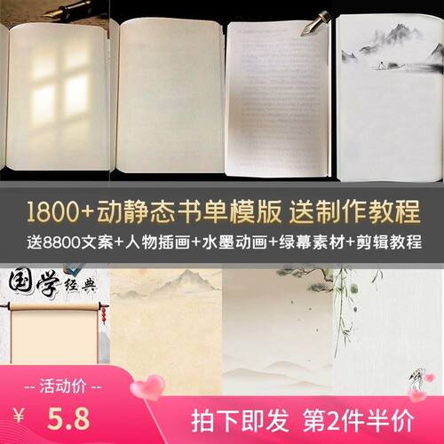 书单模版国学动态静态空白书页抖音快手书单号模板高清背景图片