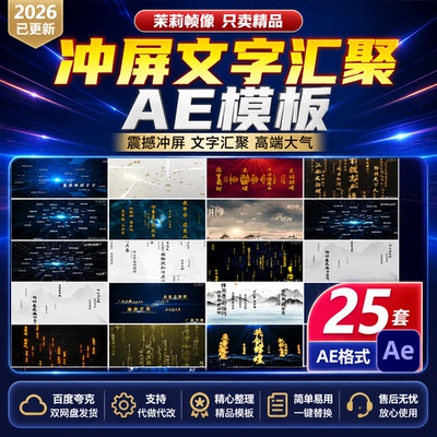 视频文字冲屏古诗词朗诵模板