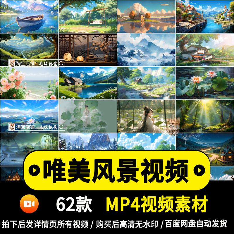 唯美治愈手绘风景乡村天空动态短视频直播背景led动画壁纸mp4素材