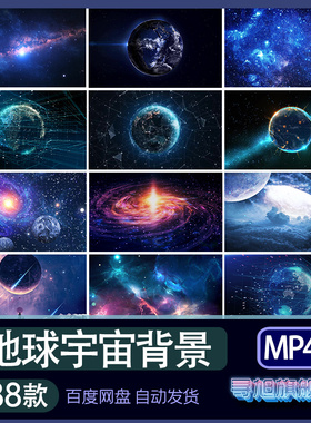 震撼粒子蓝色科技地球旋转星空云宇宙太空MP4背景视频素材LED舞台