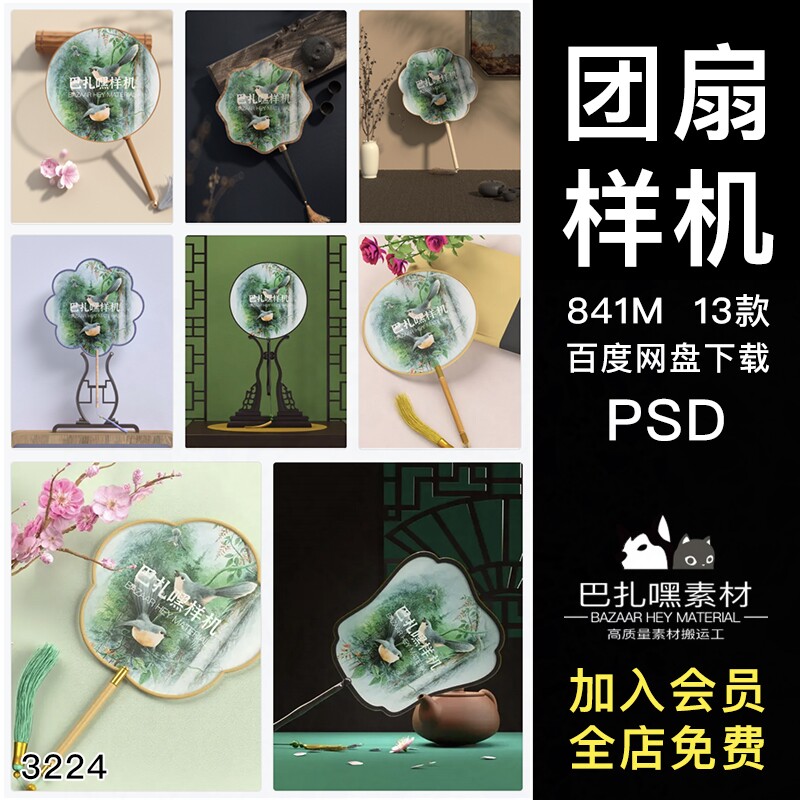 国潮风复古扇子团扇文创样机智能贴图PSD分层源文件设计素材模板图片