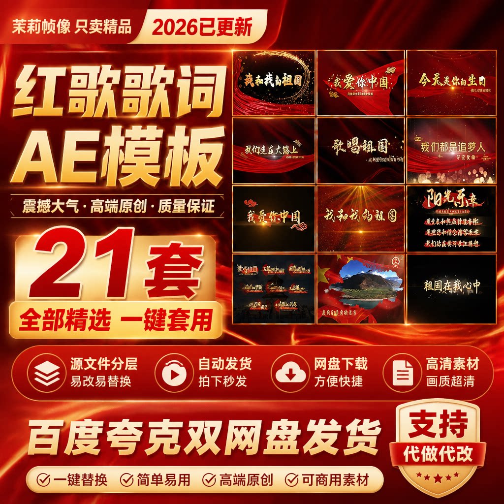 大气党政红歌歌词MV字幕特效图片