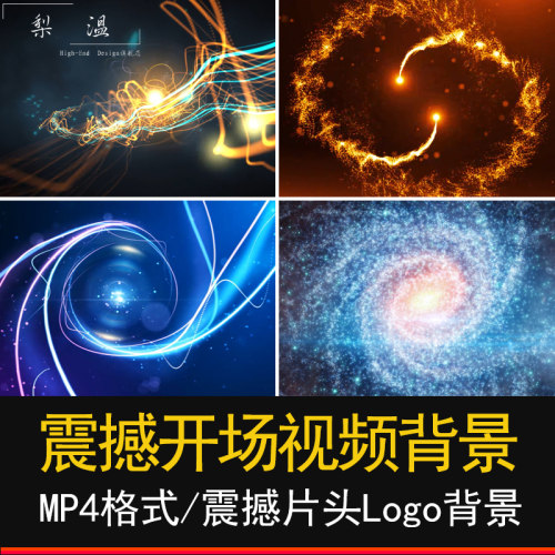 Pr/Ae特效震撼开场片头Logo演绎视频特效背景素材Edius/会声会影