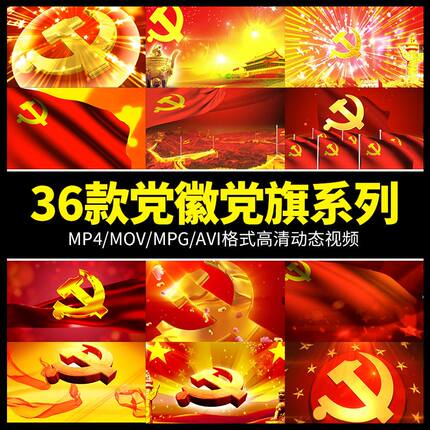 七一庆党旗飘扬片头视频素材高清vj晚会led大屏幕舞台背景