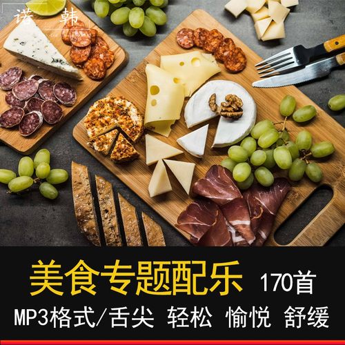 抖音吃播精品美食舌尖上的BGM餐饮直播背景音乐短视频剪辑配乐mp3